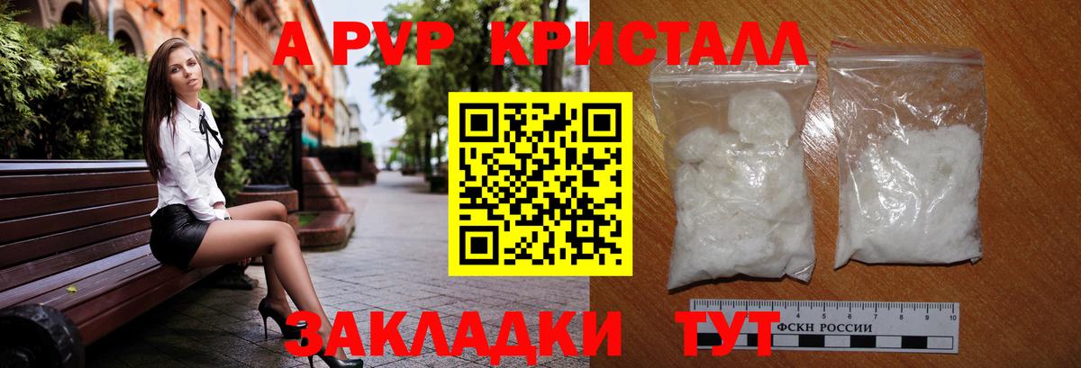 А ПВП кристаллы Белебей