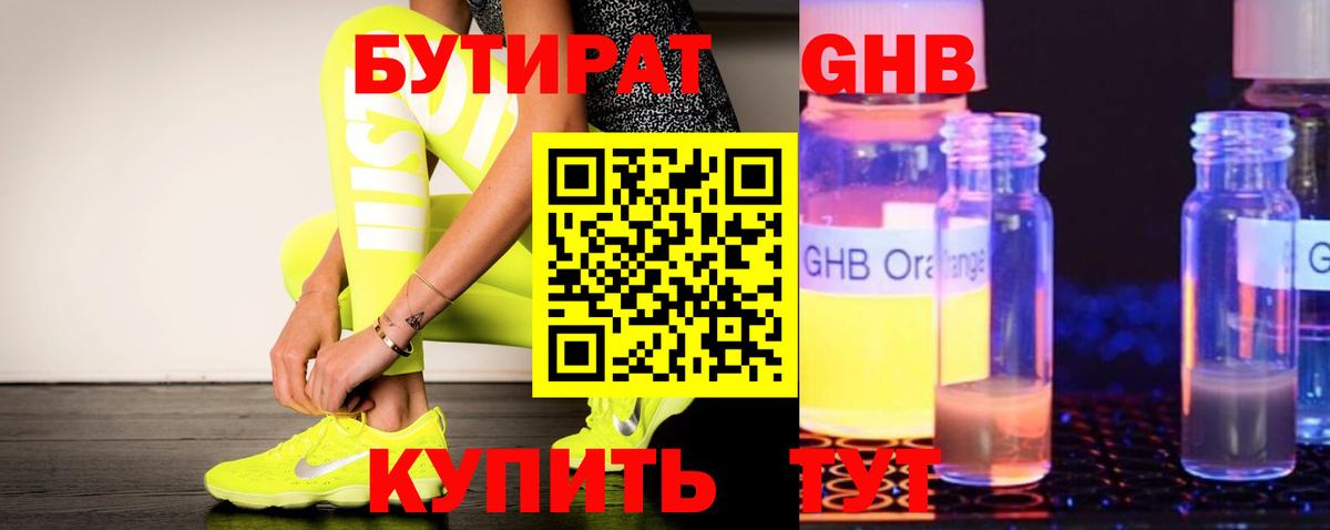 БУТИРАТ GHB  Вход с VPN  Белебей 