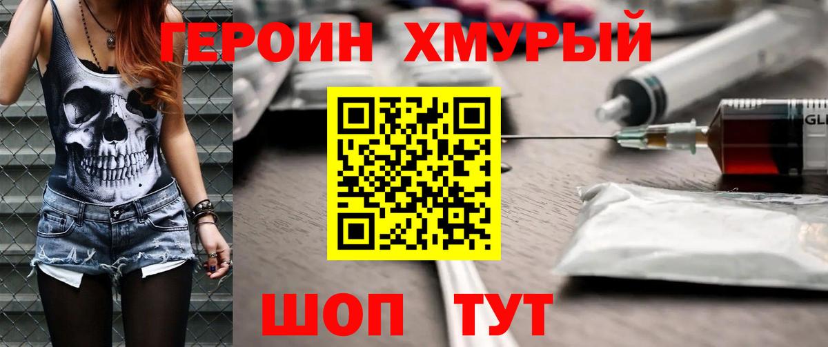 Белебей  ГЕРОИН  Вход с VPN  ГЕРОИН VHQ 