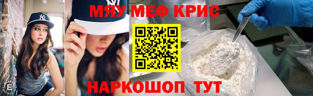 Меф мяу мяу кристаллы Белебей