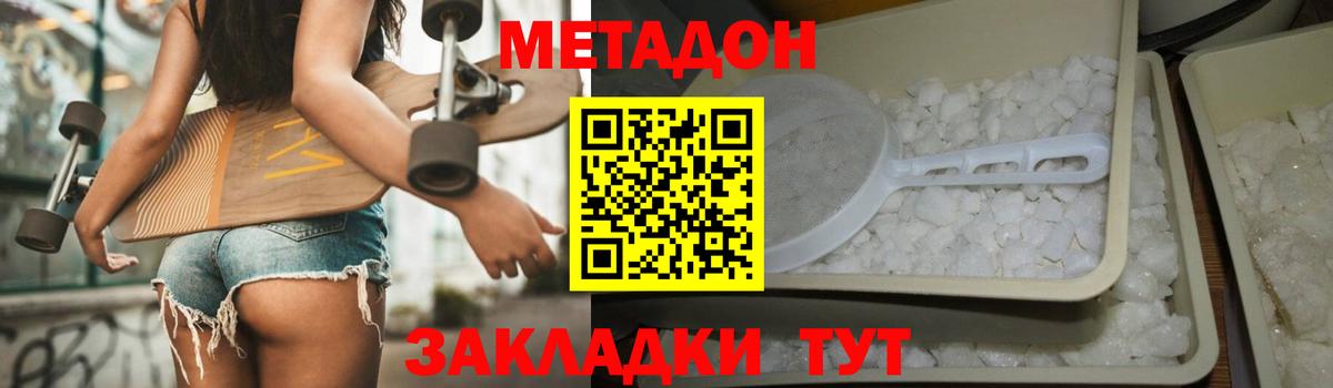 Метадон кристалл  Метадон methadone  Вход с VPN  Белебей 